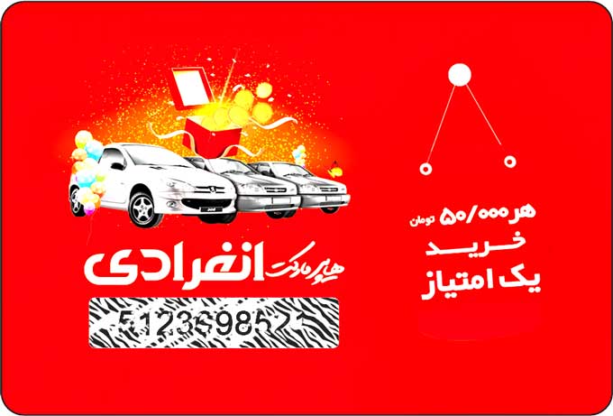 کارت قرعه کشی