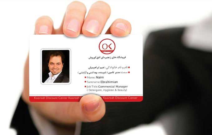 چاپ کارت پرسنلی