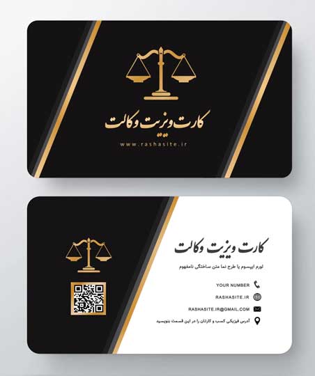کارت ویزیت وکالت